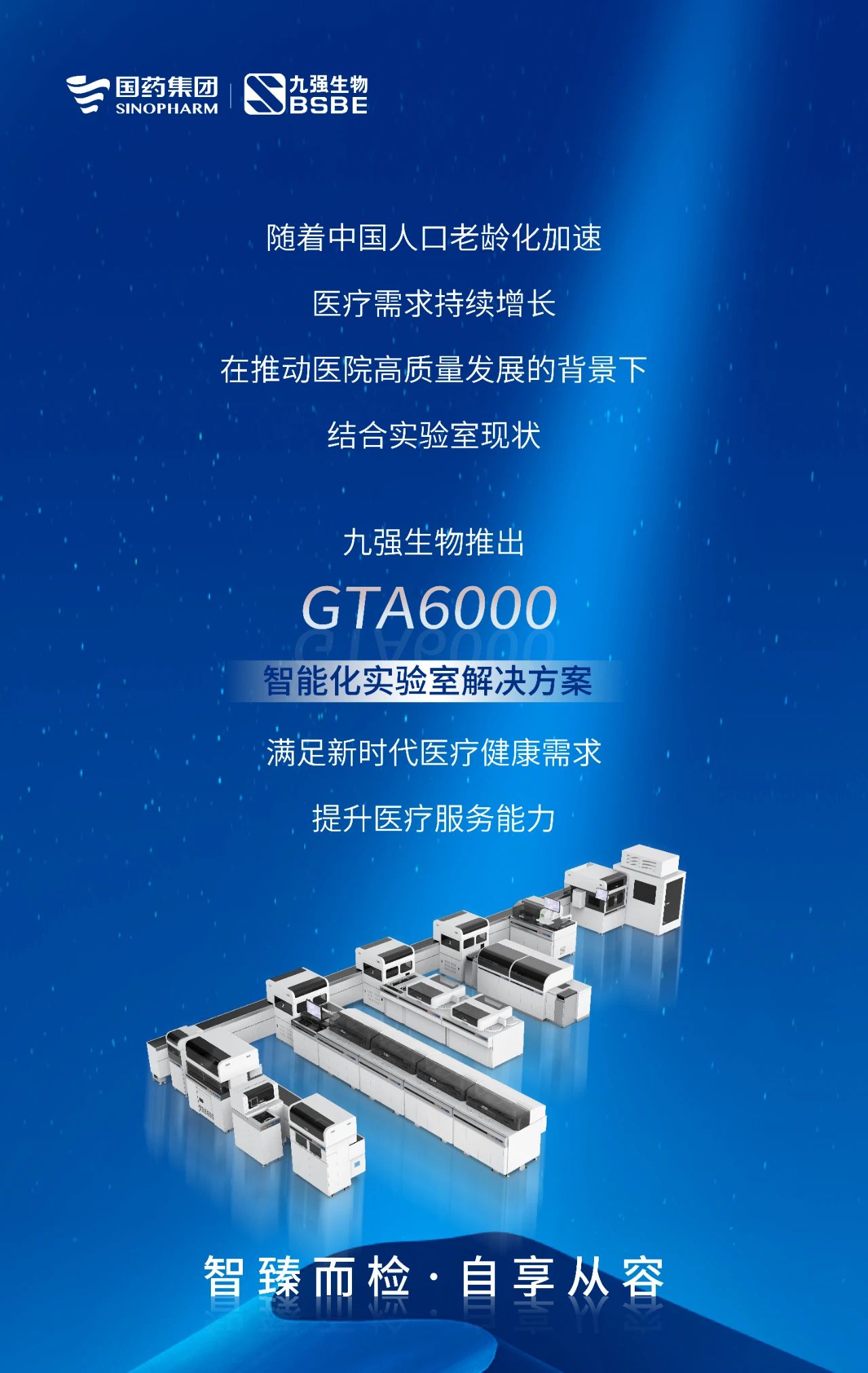 智臻而检，自享从容 | CA88生物GTA6000智能化实验室解决方案获批上市