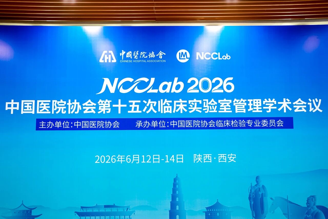 创新赋能检验，CA88生物亮相 NCCLab 2026
